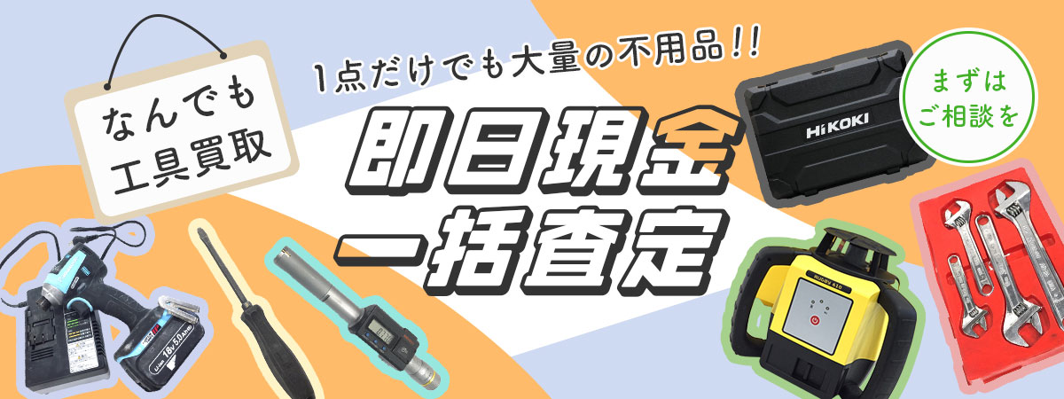 なんでも買取ます